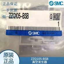 议价现货smc原装ZZQ105-BSB ZQ 系列 薄型真空发生器 集装式 日本进口