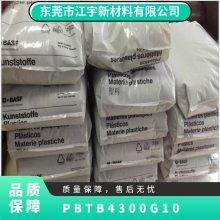 PBT 德国巴斯夫 B4300G10 增强级 50%玻纤增强 高刚性 电机 工程配件