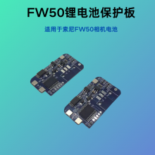 FW50锂电池保护板适用于索尼FW50相机电池全解码