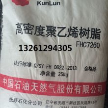 抚顺石化FHC7260 高密度聚乙烯FHC7260
