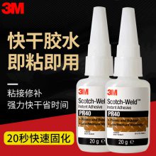 3M快干胶水PR40高强度快干胶粘玻璃金属塑料木头手工饰品速干胶水