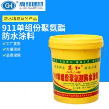 高和品牌 聚氨酯防水涂料厂家 诚信经营 保质保量