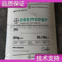 ¹˼ TPUϲ Desmopan DP 9665DU ȶ 