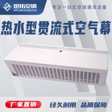 贯流式热水型风幕机/冷热水型贯流式热风幕/贯流式冷暖型空气幕