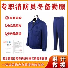 消防员冬备勤服户外防静电训练服套装夹克款分体式工作服