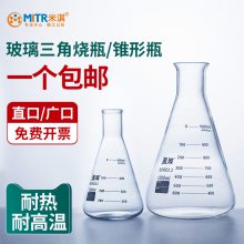 米淇 玻璃三角烧瓶 锥形瓶 直口广口 250ml 500ml 1000ml