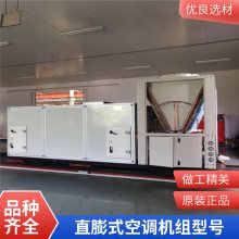 风冷直膨式空调机组 恒温恒湿新风净化中央空调