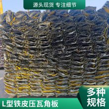 L型大角板建筑工地镀锌铁皮批发零售可加工定做