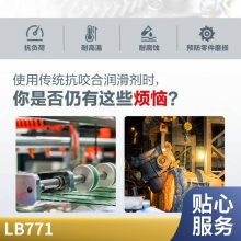 LOCTITE LB 771ᡢȲϩʴ