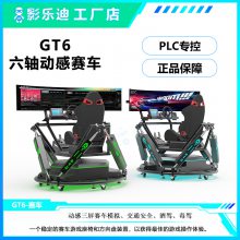 Ӱ�ֵ�VRƷ�ƹ��� GT6 ����ģ�����豸 ������������ �����ɶ�ģ���ʻƽ̨ vr������Ϸ��һ���