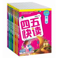 四五快读全套装8册彩图注音3-6岁幼儿早教书宝宝识字图书