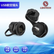 供应龙仕LU20系列USB数据防水航空插头插座
