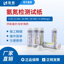 陆恒生物氨氮检测试纸 0-20/0-100/10-400/50-500/0-1000mg/l