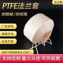 ptfe耐酸碱法兰防护罩全包管道四氟法兰阀门保护套支持定制