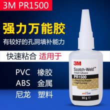 3m pr1500汽车仪表电子透明快干胶金属透明胶水橡胶塑料粘接快干胶