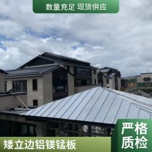 彩钢铝镁锰金属板 建筑铝合金屋面板 直立锁缝YX65-430