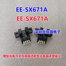 原装EE-SX670A EE-SX671A槽型光电开关传感器透射型光电晶体管输出