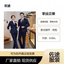 藏藍(lán)色西服套裝 批發(fā)春秋商務(wù)西裝正裝 企業(yè)酒店中介機(jī)構(gòu)職業(yè)裝工裝