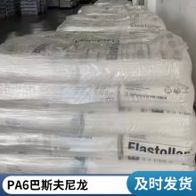 德国巴斯夫 PA6树脂 B3WG6 玻纤增强 尼龙6塑胶原料厂家