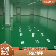 超耐磨环氧自流平 聚氨酯面罩 载重厂车间环氧砂浆地坪 地面材料