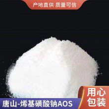 AOSα-烯基磺酸钠含量92%用哪些用途工厂澳凯