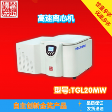 批发赫西牌型号TGL20MW台式大容量高速冷冻离心机