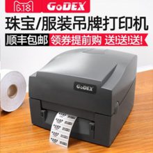 科诚GODEX G530标签打印机 珠宝标签机 条码打印机