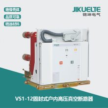 中置柜手车式真空断路器VS1-12/1250-25A 型号