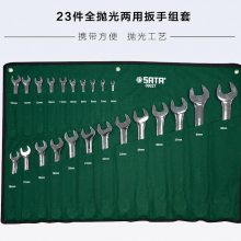 陕西西安世达工具代理09027 23件套全抛光梅花开口两用扳手组套