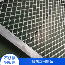 养殖用302不锈钢钢板网 旺来丝网定制加工轻质高强菱形孔拉伸板网