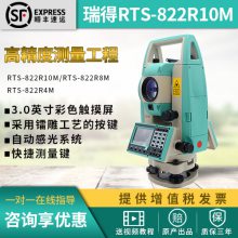 瑞得RTS-822R10M全站仪、深圳拓普康测绘仪器实体店