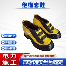 51581带搭扣防电绝缘套鞋带电作业防滑鞋耐高压电工防护鞋