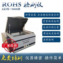 国产天瑞仪器仪表ROHS光谱仪分析仪表EDX1800B测卤素