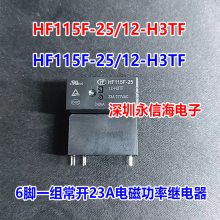 ԭװHF115F-25-5 12 24-H3TFһ鳣623AŹ5V12V24VDC̵ֱ