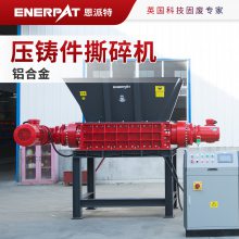 恩派特铝合金压铸件撕碎机 运行稳定 英国技术