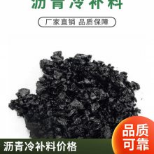 长春沥青冷补料 公路修补料 道路修补料 松原公路修补料 厂家直销