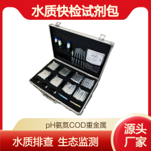 游泳池水 便携式水质应急检测箱PH氨氮重金属 XY-011水质快检试剂包