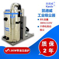衡水金属食品厂流水线吸尘器 凯德威工业吸尘器SK-510多少钱