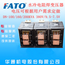 河南郑州哪里有***华通DN-200KVA水冷电阻焊变压器