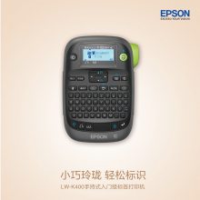 标签打印机爱普生EPSON LW-K400L便携手持式标签机