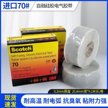 Ʒ3M Scotch 70#ڹ轺͸¿绡ѹԵ