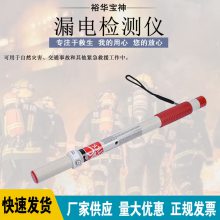 消防救援漏电检测仪电力应急交流电漏电棒手持式漏电探测仪