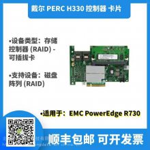 戴尔 PERC H330 控制器，DELL R73O服务器 raid卡