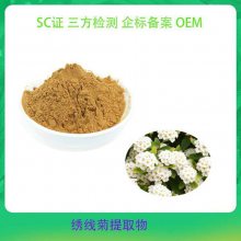 绣线菊提取物 浓缩干燥 棕黄色精细粉末 三方检测