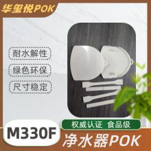 供应华玺悦晓星POK高韧性M330A高回弹VR眼镜头箍原料