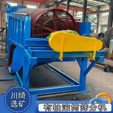 有轴滚筒筛 多功能锯末筛选机 药材大石子颗粒物筛分机