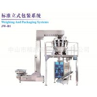立式包装机 自动立式包装机 自动称重食品坚果包装机械