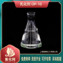 乳化剂OP-10（9002-93-1）优级品