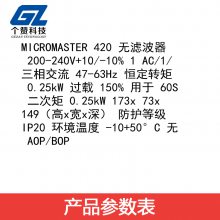 全新西门子MM420变频器6SE6420-2UC12-***A1 220V 0.25kW无滤波器