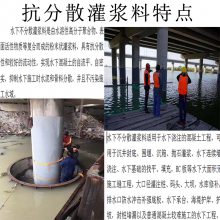 水下凝固水泥 不分散自流平自密实防水 抗分散灌浆料 地基下沉堵漏填充料